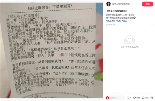 全20章！蜜雪冰城小票藏连载小说 官方回应