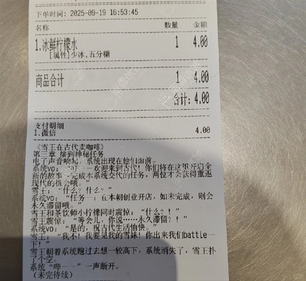 全20章！蜜雪冰城小票藏连载小说 官方回应