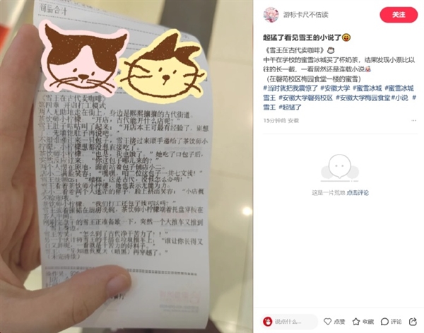 全20章！蜜雪冰城小票藏连载小说 官方回应