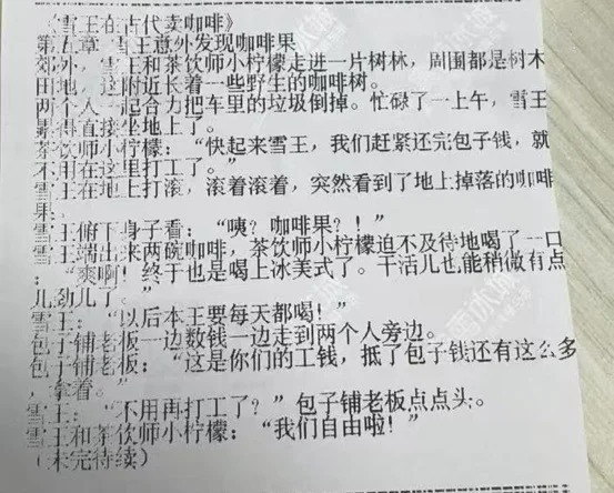 全20章！蜜雪冰城小票藏连载小说 官方回应