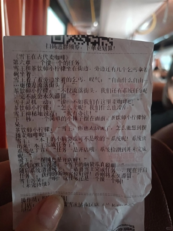 全20章！蜜雪冰城小票藏连载小说 官方回应