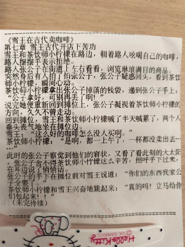 全20章！蜜雪冰城小票藏连载小说 官方回应