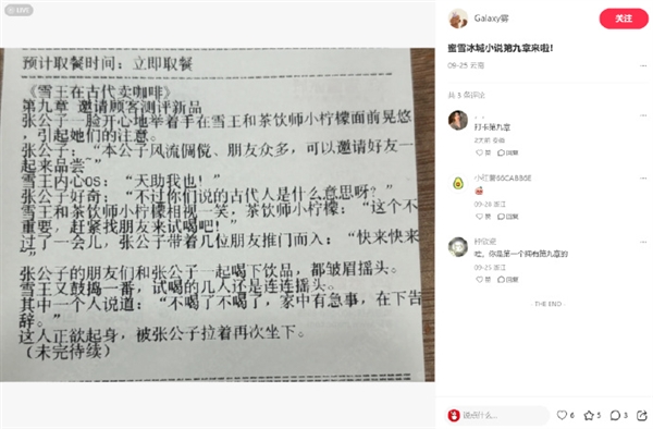 全20章！蜜雪冰城小票藏连载小说 官方回应