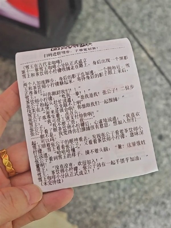 全20章！蜜雪冰城小票藏连载小说 官方回应