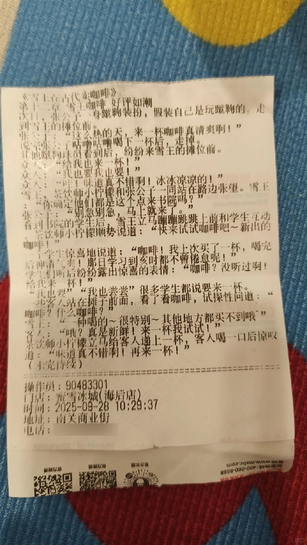 全20章！蜜雪冰城小票藏连载小说 官方回应