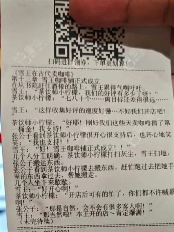 全20章！蜜雪冰城小票藏连载小说 官方回应