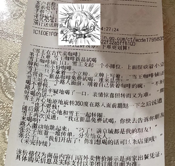 全20章！蜜雪冰城小票藏连载小说 官方回应