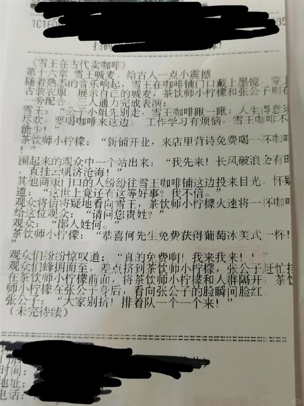 全20章！蜜雪冰城小票藏连载小说 官方回应