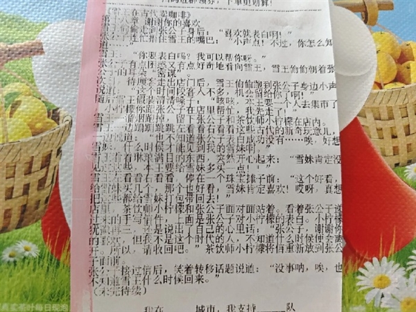 全20章！蜜雪冰城小票藏连载小说 官方回应