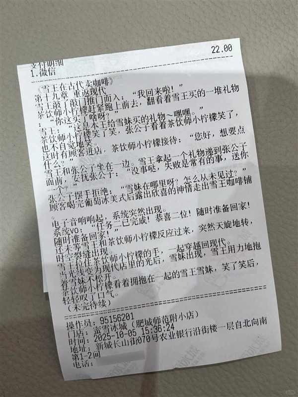 全20章！蜜雪冰城小票藏连载小说 官方回应