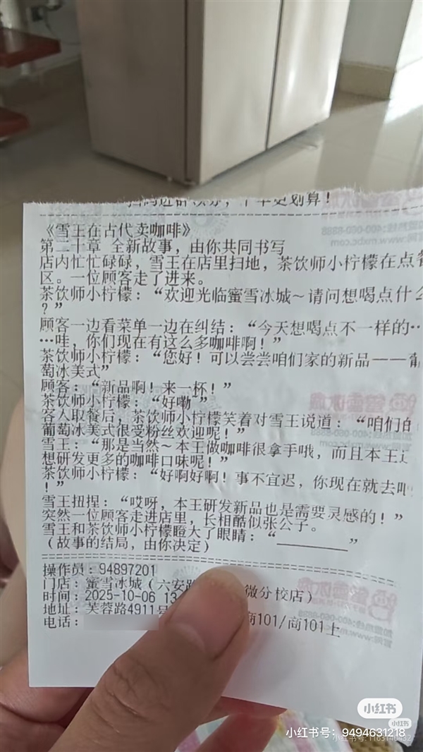 全20章！蜜雪冰城小票藏连载小说 官方回应