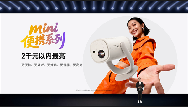 国产投影跻身全球高端！2025当贝秋季发布会携七大新品重磅破局
