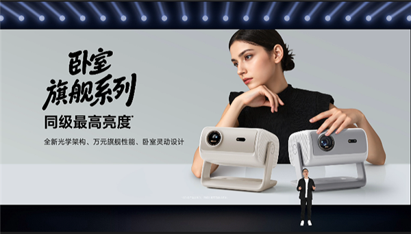 国产投影跻身全球高端！2025当贝秋季发布会携七大新品重磅破局