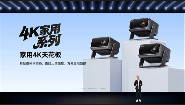国产投影跻身全球高端！2025当贝秋季发布会携七大新品重磅破局
