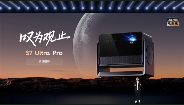 国产投影跻身全球高端！2025当贝秋季发布会携七大新品重磅破局