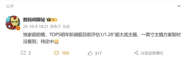 1英寸没了 华为Pura 90系列评估1/1.28英寸新主摄