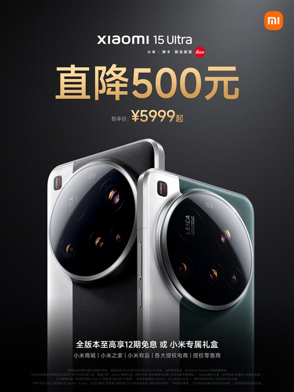 代号夜神！小米15 Ultra官宣降价：5999元起 性价比更高了