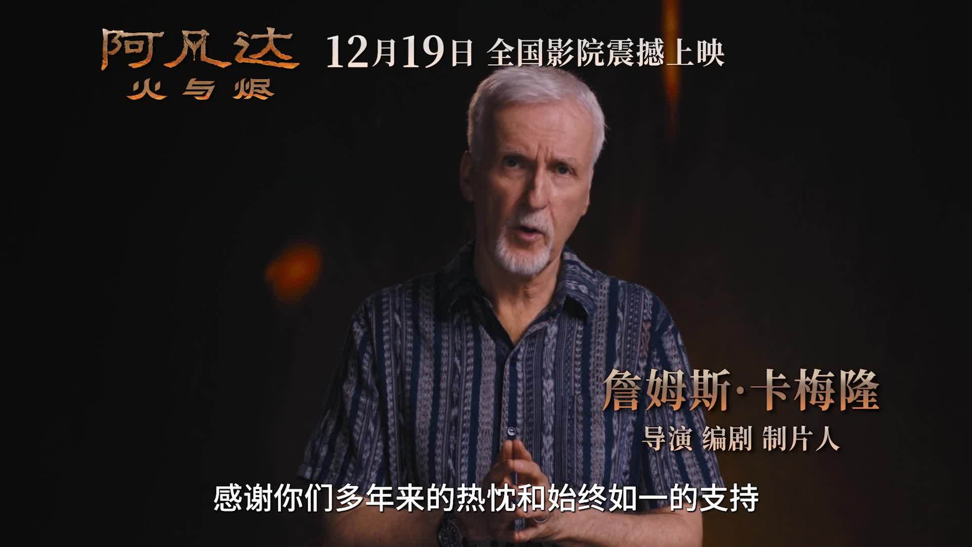 《阿凡达：火与烬》（阿凡达 3）内地定档 12 月 19 日，中美同步上映