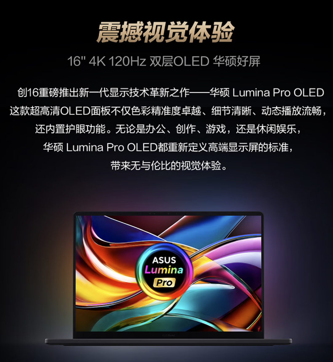4K 双层 OLED 屏新款华硕 ProArt 创 16 2025 AI 上架预约，至高配 RTX 5090 显卡