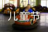 儿童节朗诵诗歌