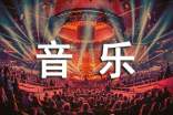 【精华】音乐教学总结集锦六篇