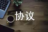 货物订购协议样品