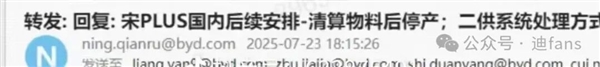 比亚迪百万神车落幕！宋PLUS即将停产
