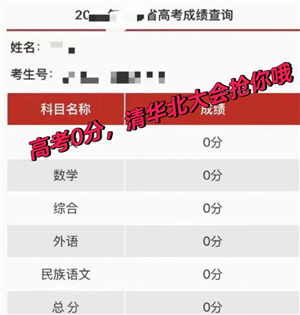 高考屏蔽生界面图片