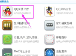 寻找15年老qq价值评估入口