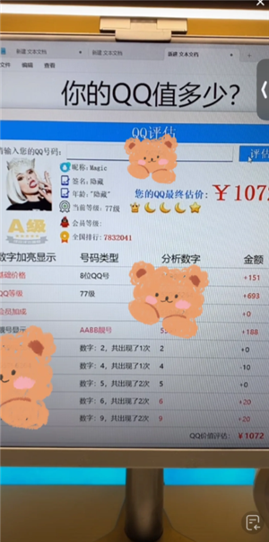 qq价值评估怎么查询