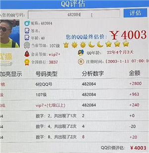 qq评估是不是诈骗？
