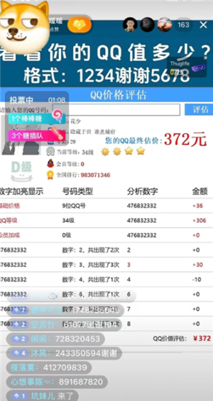 怎么查看自己qq号值多少钱
