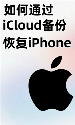 苹果手机icloud空间怎么清除？