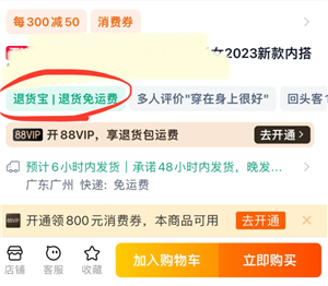 淘宝退货宝需要自己付邮费吗？