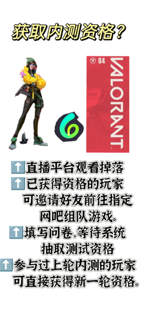 无畏契约手游怎么获得测试资格？