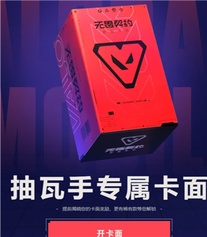 无畏契约手游预约入口：
