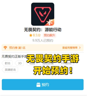 无畏契约手游预约入口：