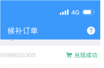 12306候补成功率70能兑现吗