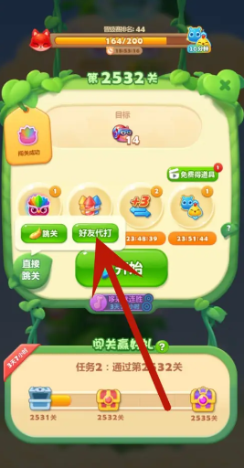 开心消消乐怎么求助好友过关？