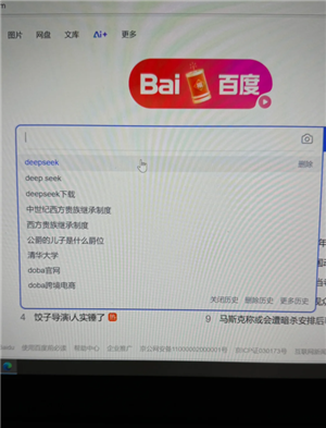 deepseek百度版怎么添加到桌面？