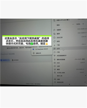 deepseek百度版怎么添加到桌面？