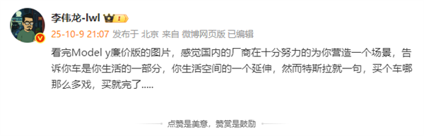 博主锐评廉价版Model Y：感觉特斯拉就一句 买个车哪那么多戏