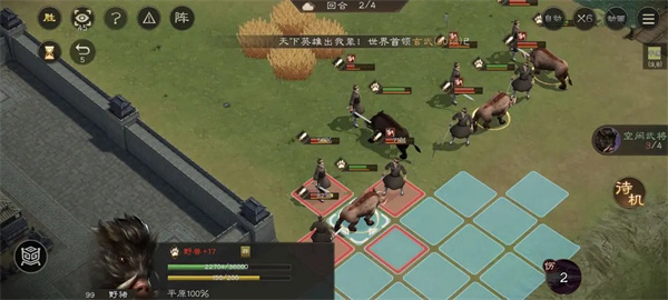 新三国志曹操传野猪毁田二关卡攻略