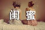 闺蜜个性签名汇总70句