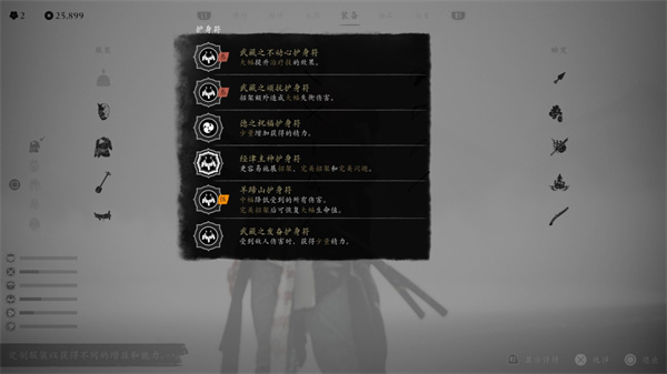 羊蹄山之魂悬赏大师套强力护符搭配推荐