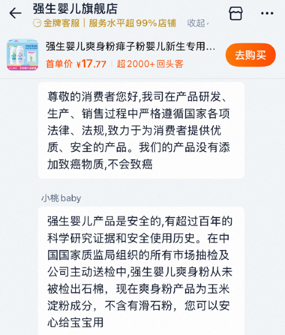 强生爽身粉深陷致癌诉讼漩涡：被判向一死者家属赔偿近69亿元