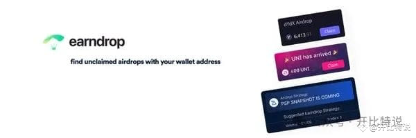 1. Earndrop.io：你的钱包空投寻宝图