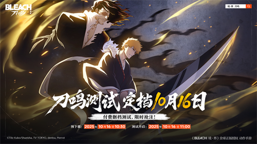 刀鸣测试即将开启，限时抢注先到先得