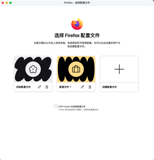 火狐Firefox终于有了配置文件功能！Chrome等对手已玩了十多年