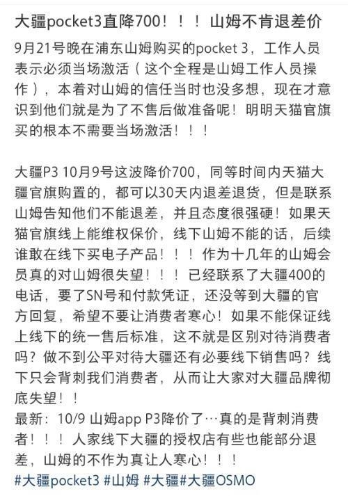会员又被背刺！山姆买的大疆不退差价 官方回应：这里没保价